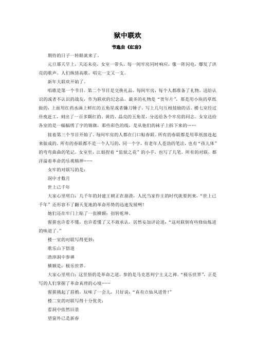 拓展阅读-《狱中联欢》