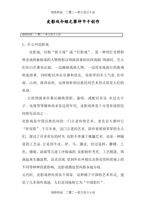 皮影戏介绍