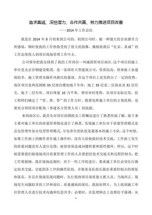 2014年工作总结(1)