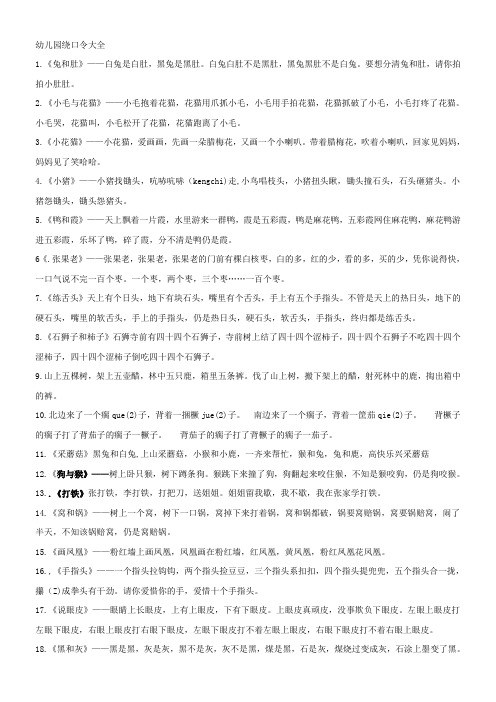 幼儿园绕口令大全
