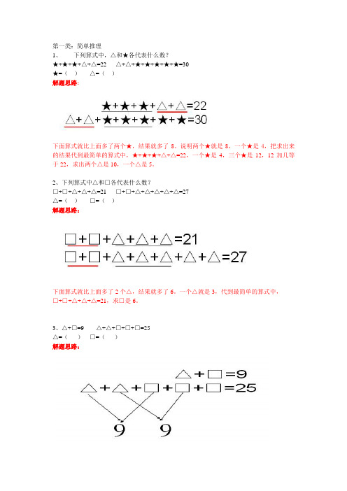 (完整版)二年级数学奥数题及解题详解