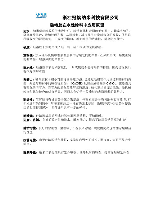 硅溶胶在水性涂料中应用原理