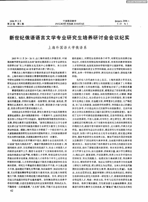 新世纪俄语语言文学专业研究生培养研讨会会议纪实