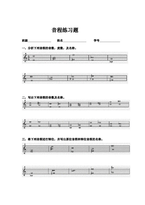 (完整版)音程练习题