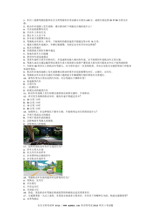 2013西藏驾校理论考试B2车型答题技巧