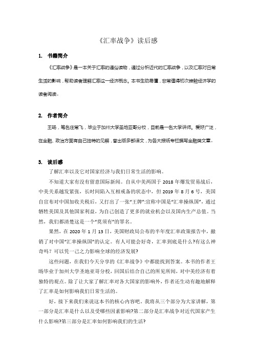 《汇率战争》书评【精选】