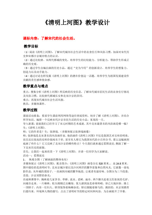 部编版七下《清明上河图》教学设计