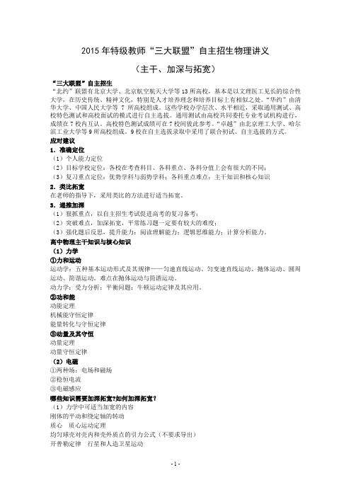 2015年特级教师“三大联盟”自主招生物理讲义(无答案)