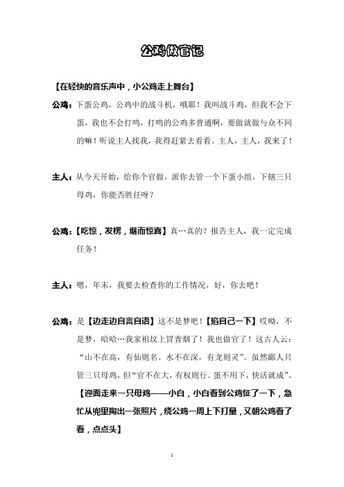 公鸡做官记(课本剧)