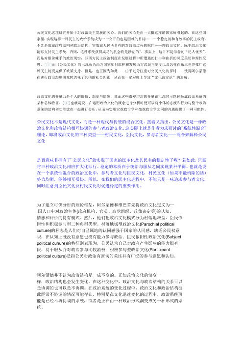 公民文化这项研究开始于对政治民主发展的关心
