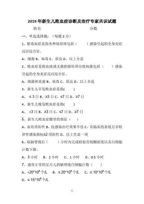 败血症DOC 文档