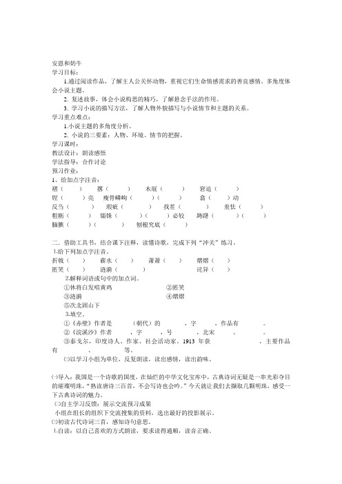 苏教版 七年级上册初一语文全册导学案