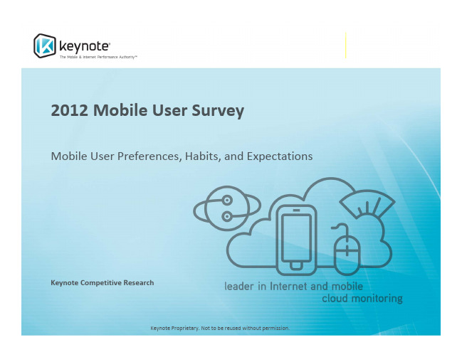 2012年移动用户调查报告
