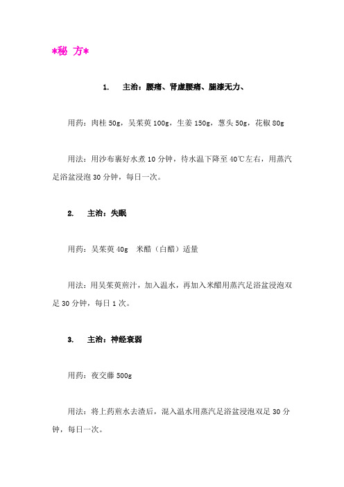 秘 方