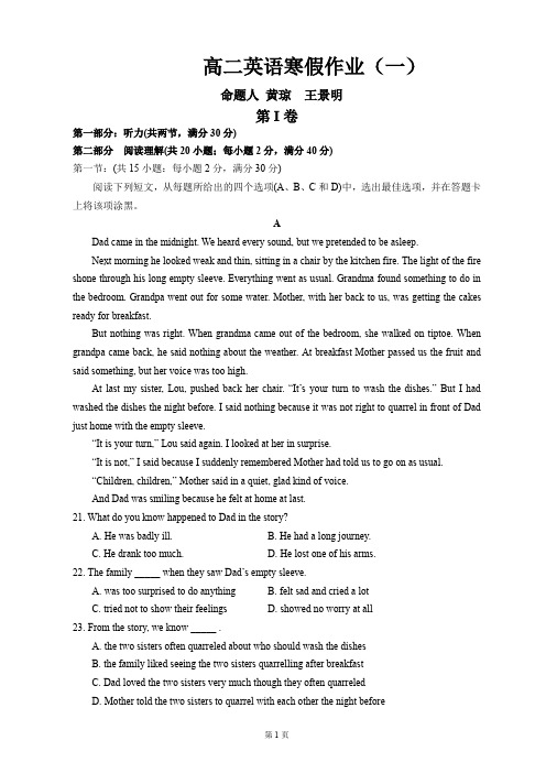 高二英语寒假作业(一)