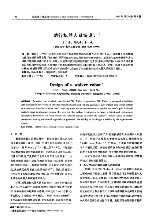 助行机器人系统设计