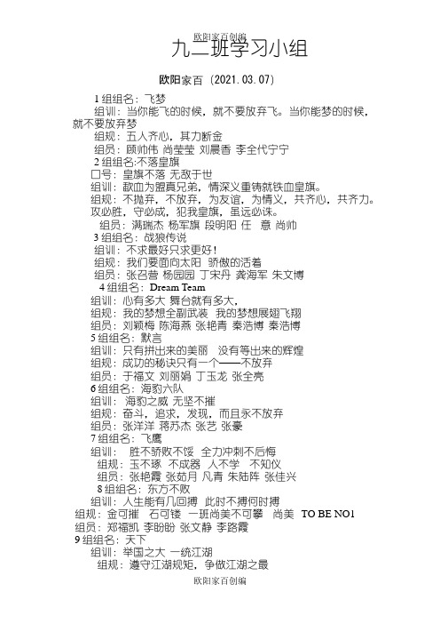 初中学习小组的组名-组训-组规之欧阳家百创编