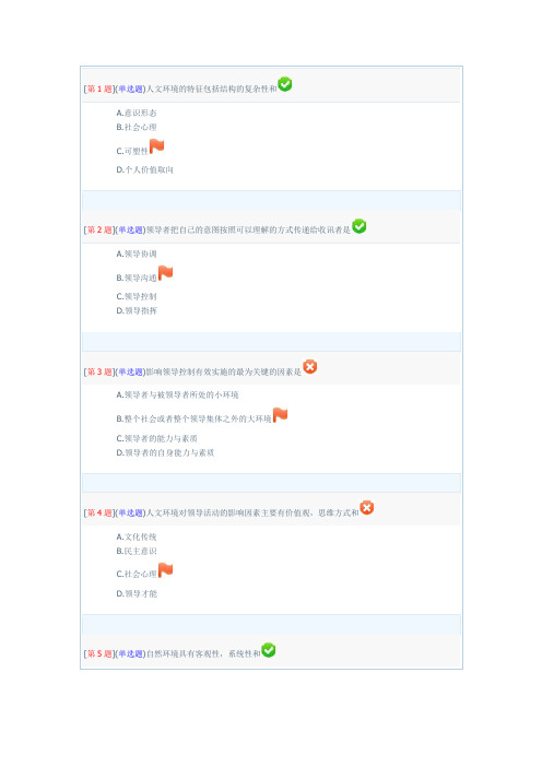领导科学基础形考2答案
