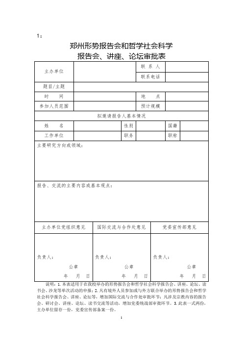 报告会和学术会议审批表