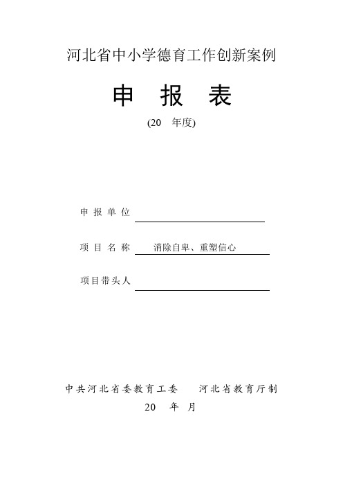 《消除自卑、重塑信心》德育案例