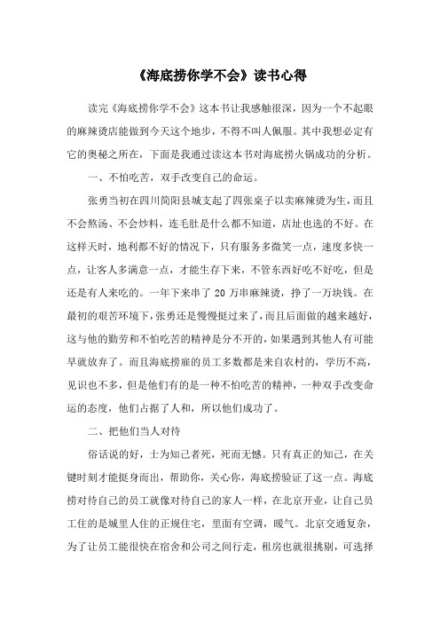 海底捞你学不会读书心得