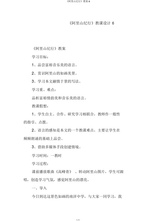 《阿里山纪行》教案6