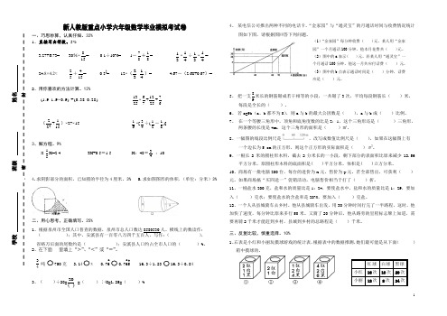 新人教版小学六年级数学毕业模拟考试试卷(附答题卡)