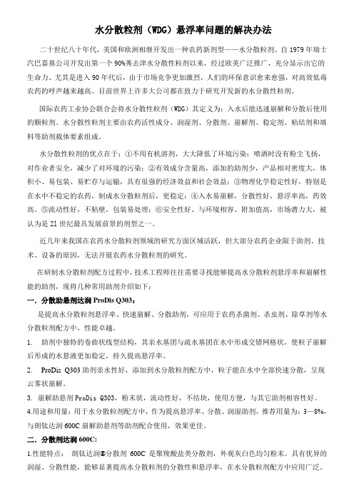 水分散粒剂悬浮率问题的解决办法