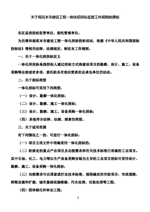 上海市建设工程一体化招标操作规程