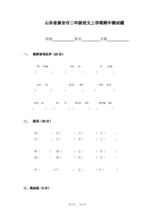 人教版山东省泰安市二年级语文上学期期中测试题