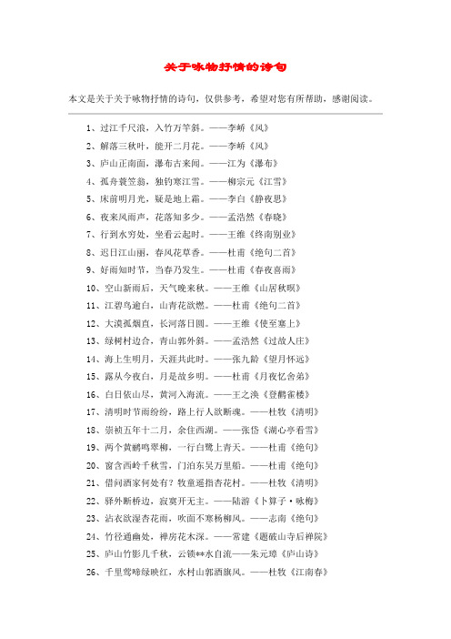 关于咏物抒情的诗句