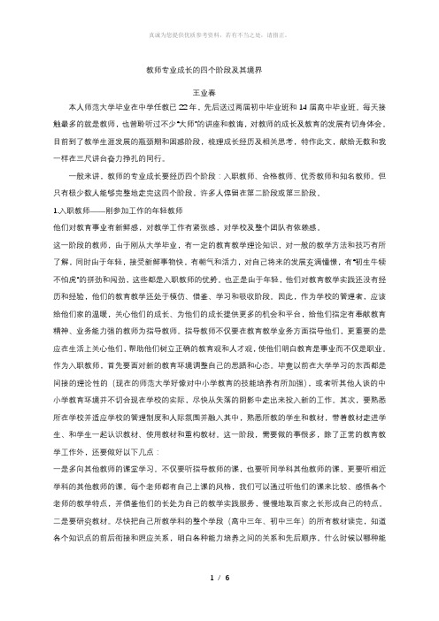 教师专业成长的四个阶段及其境界