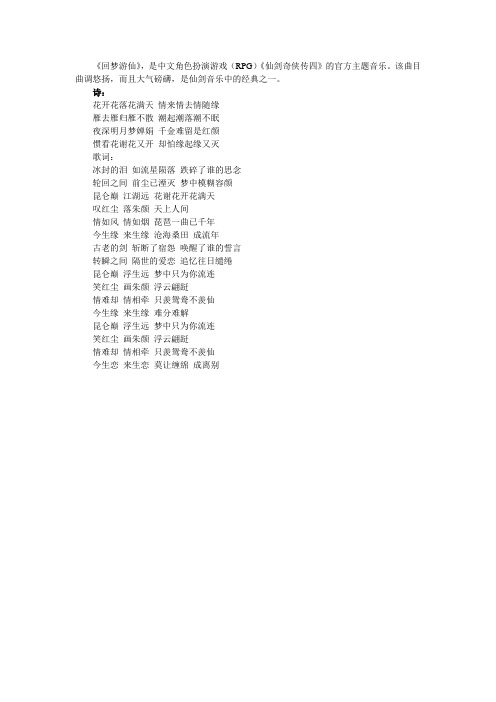 仙剑音乐歌词