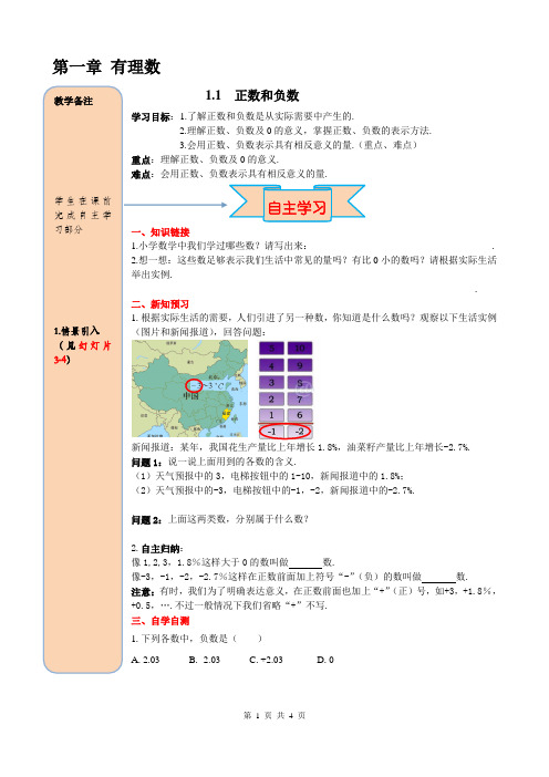 人教版七年级(数学)上册精品导学案1.1正数和负数