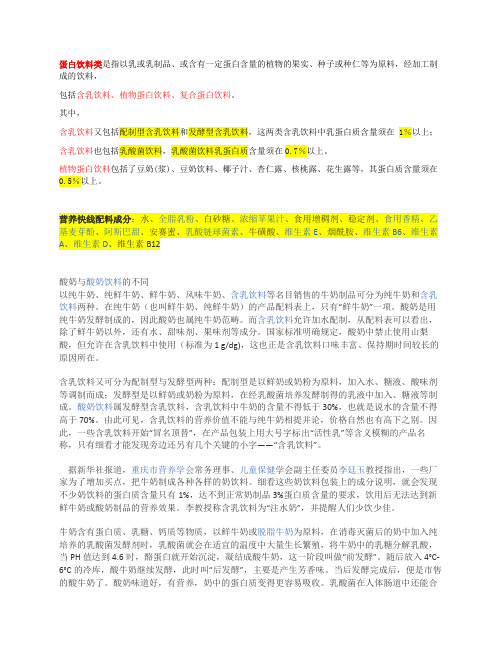 蛋白饮料类
