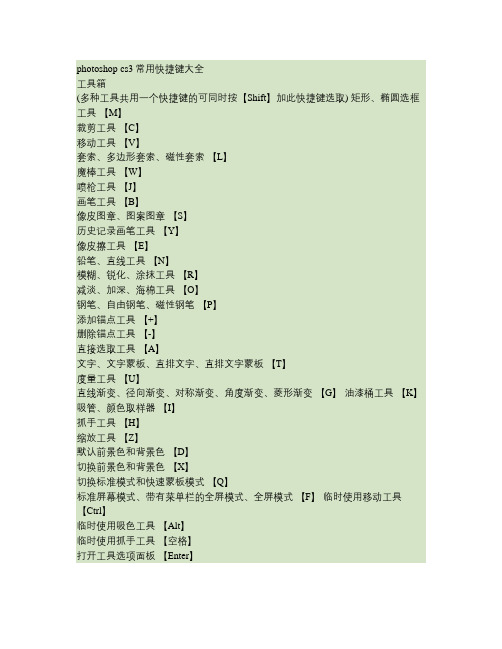 photoshopcs3想得到的快捷键大全(精)