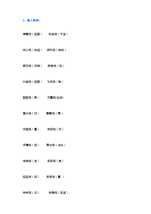 小学二年级语文知识：地+动词和的+名词专项练习题