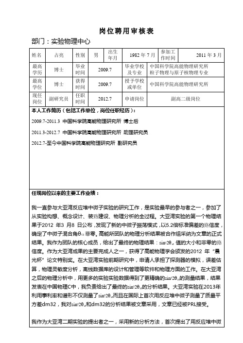 附表IndicoIHEP-中国科学院高能物理研究所