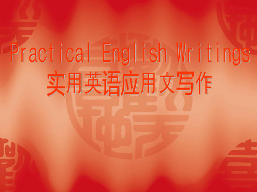 实用英语.祝贺信