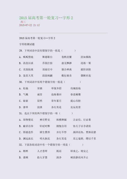 2015届高考第一轮复习--字形2