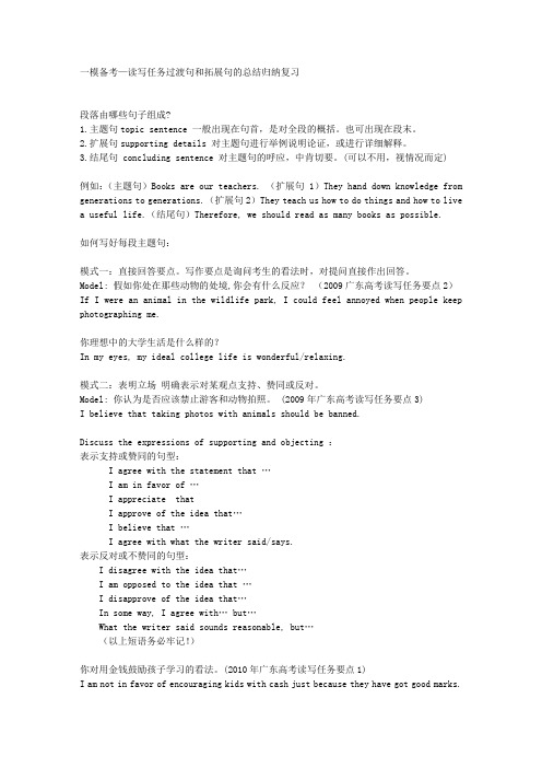 读写任务过渡句和拓展句的总结归纳