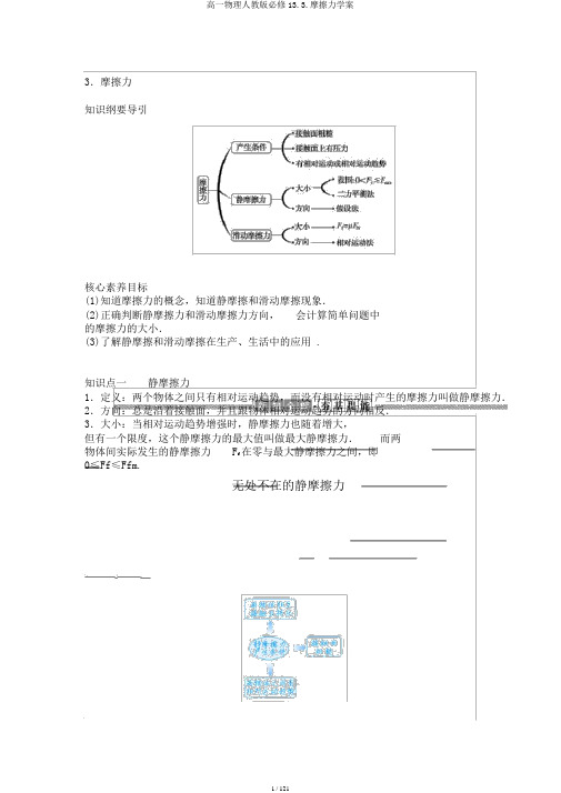高一物理人教版必修13.3.摩擦力学案