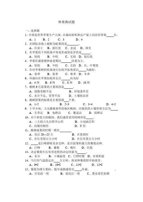林果测试题