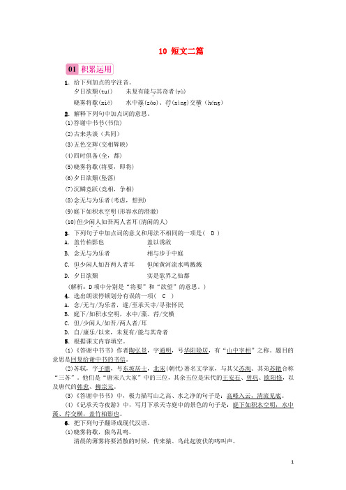 八年级语文上册第三单元10短文二篇习题新人教版