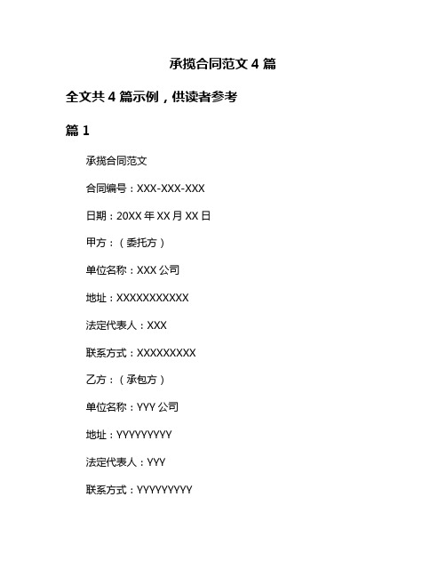 承揽合同范文4篇