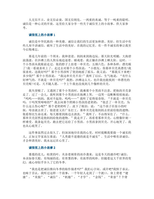 八年级诚信至上的小故事
