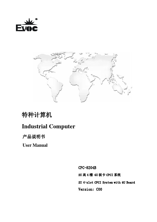 研祥工控特种计算机CPC-8204B-中英文说明书-C00