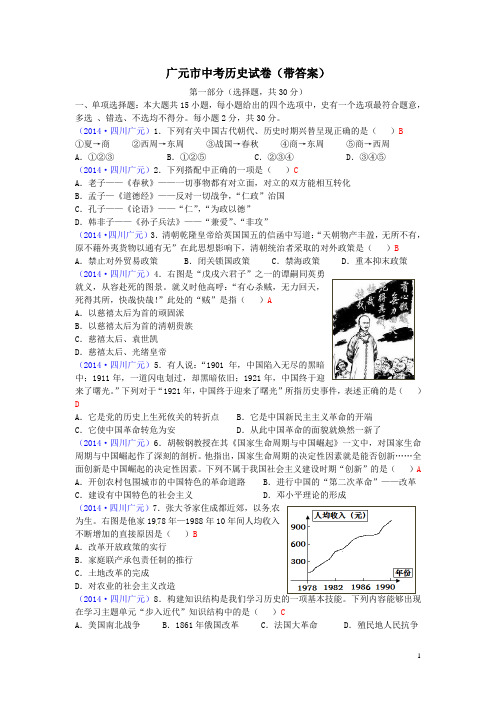 广元市中考历史试卷(带答案)
