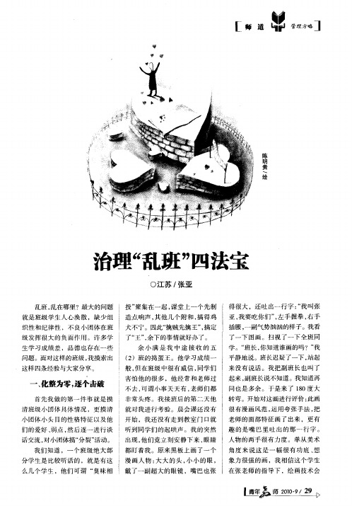 治理“乱班”四法宝