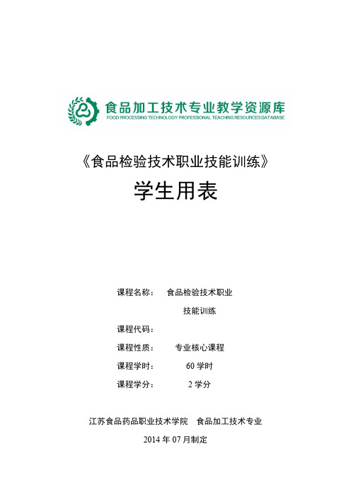 学生用表-脂肪的测定(精)